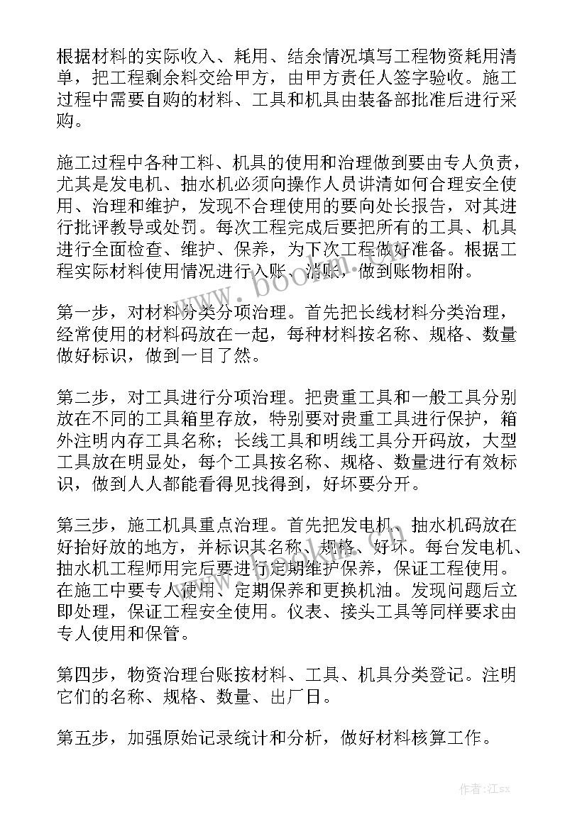 材料会计年度工作总结个人 材料会计年度工作总结大全