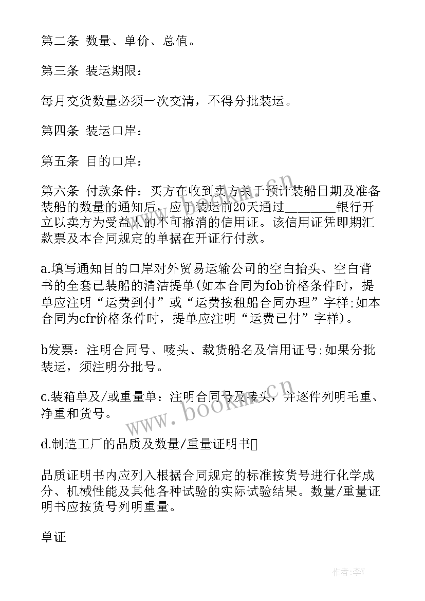 进口货物采购合同大全