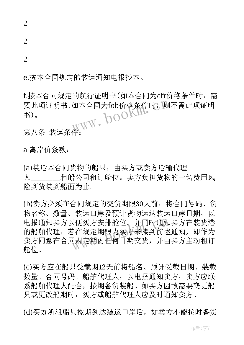 进口货物采购合同大全