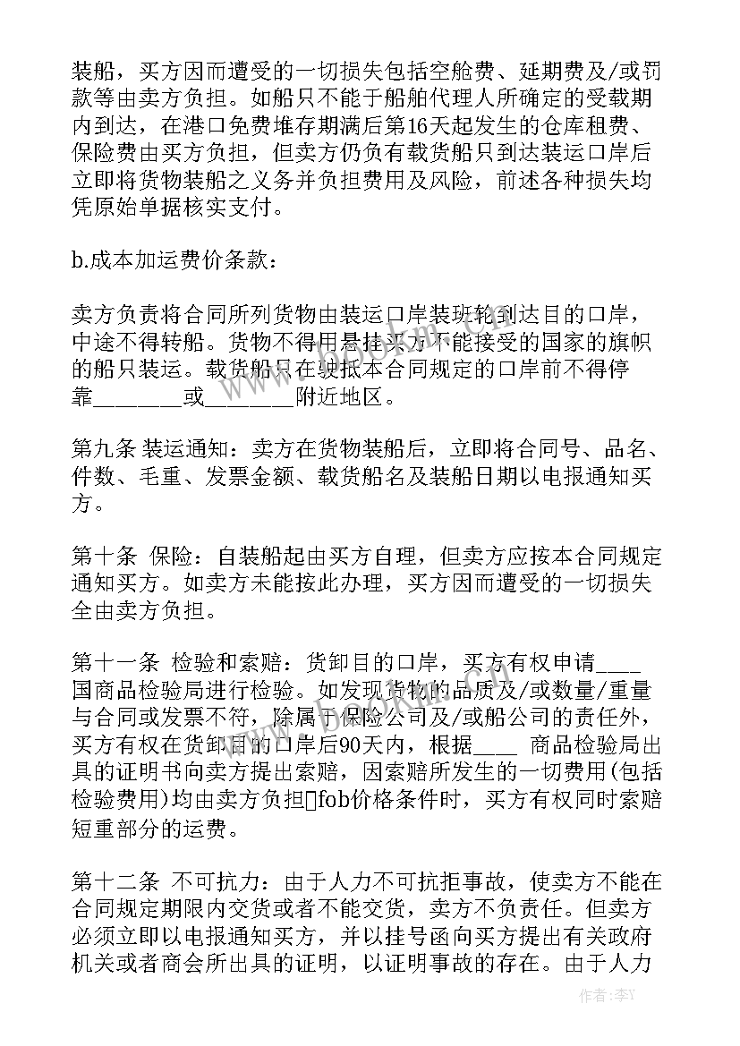 进口货物采购合同大全