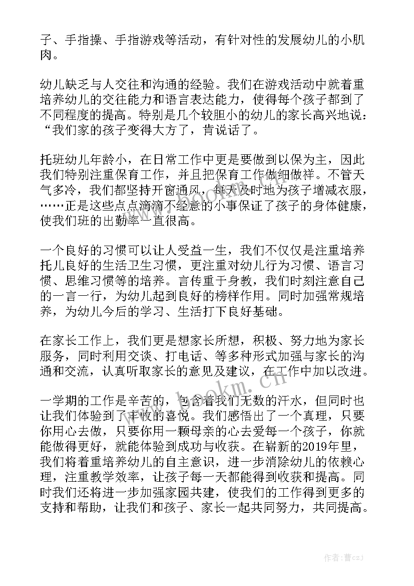 2023年幼儿园助教学期工作计划优秀