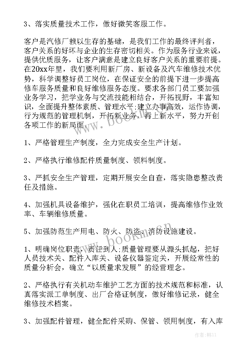 三级汽车维修工工作总结 汽车维修工求职信实用