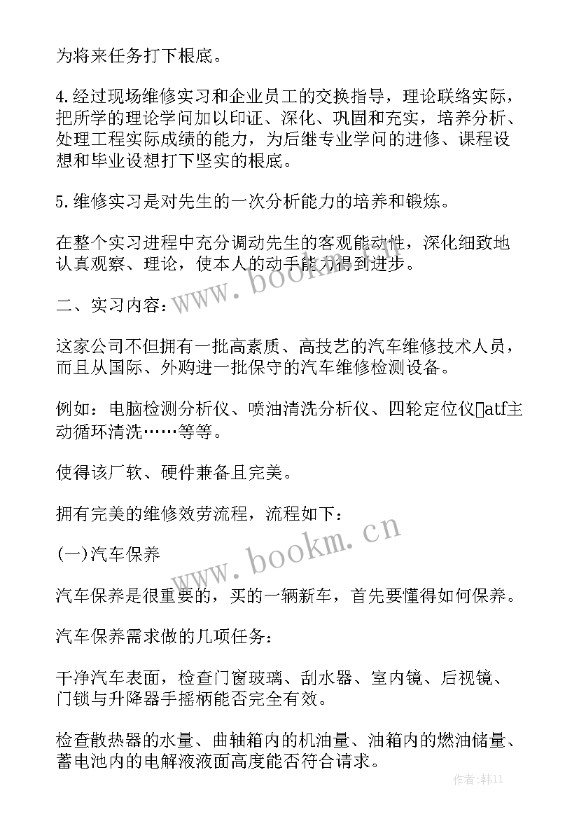 最新三级汽车维修工工作总结报告汇总