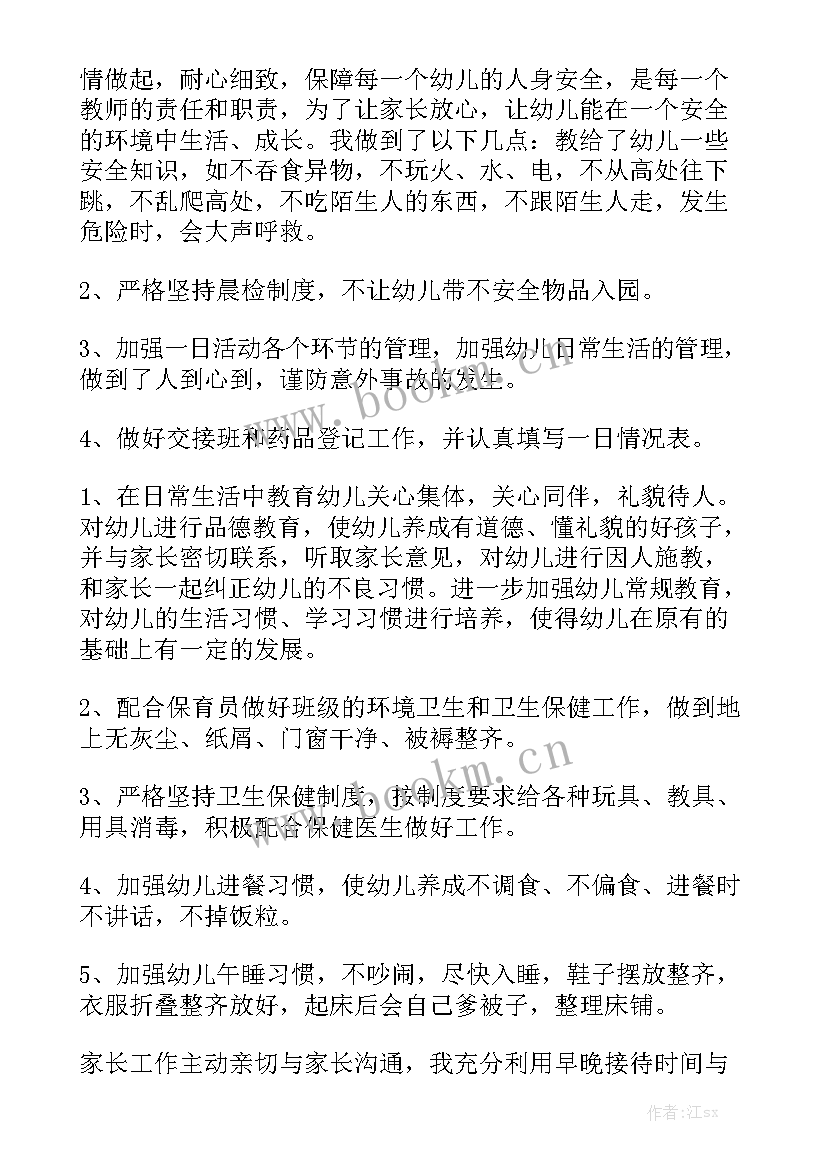 2023年幼儿园小班个人工作总结第二学期 幼儿园小班个人工作总结优秀