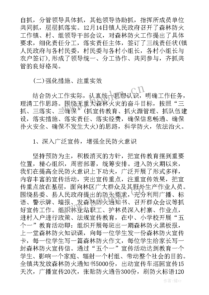 2023年森林草原防灭火工作年度总结 开学第一课森林草原防灭火有感汇总