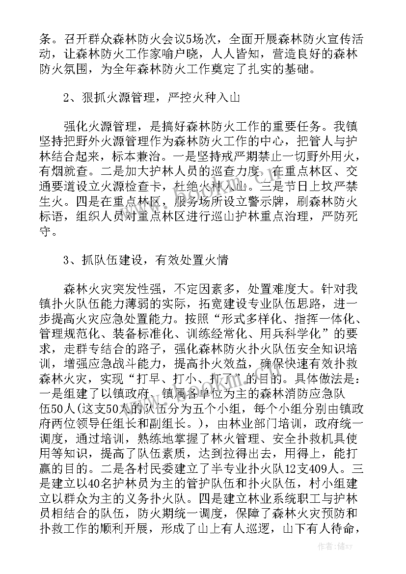 2023年森林草原防灭火工作年度总结 开学第一课森林草原防灭火有感汇总