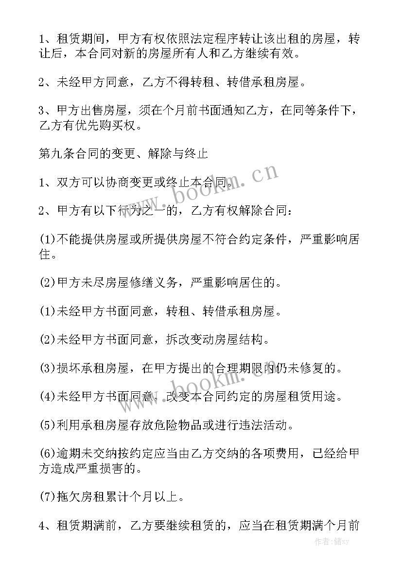 2023年拟定一份房屋租赁合同实用