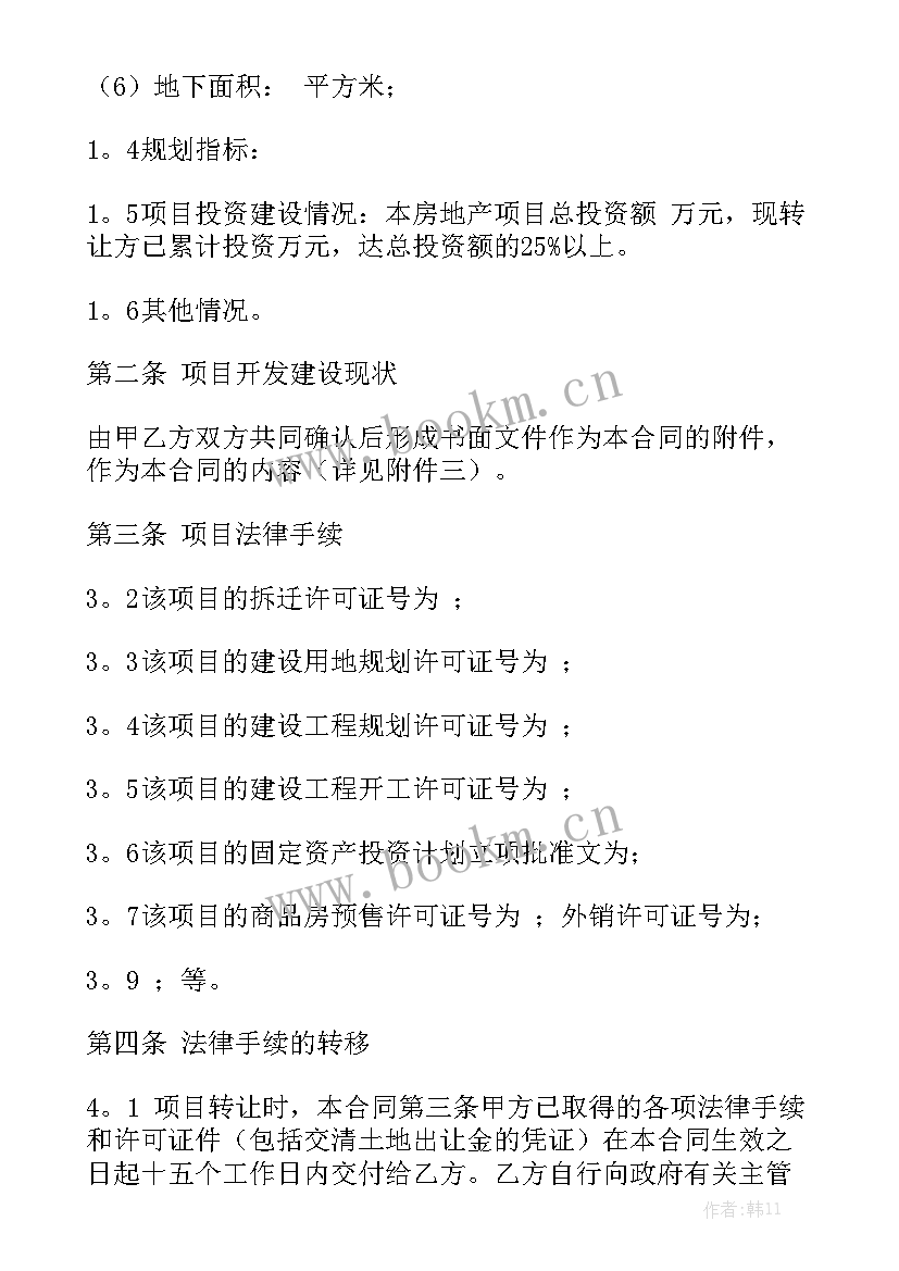 房地产会议内容(六篇)