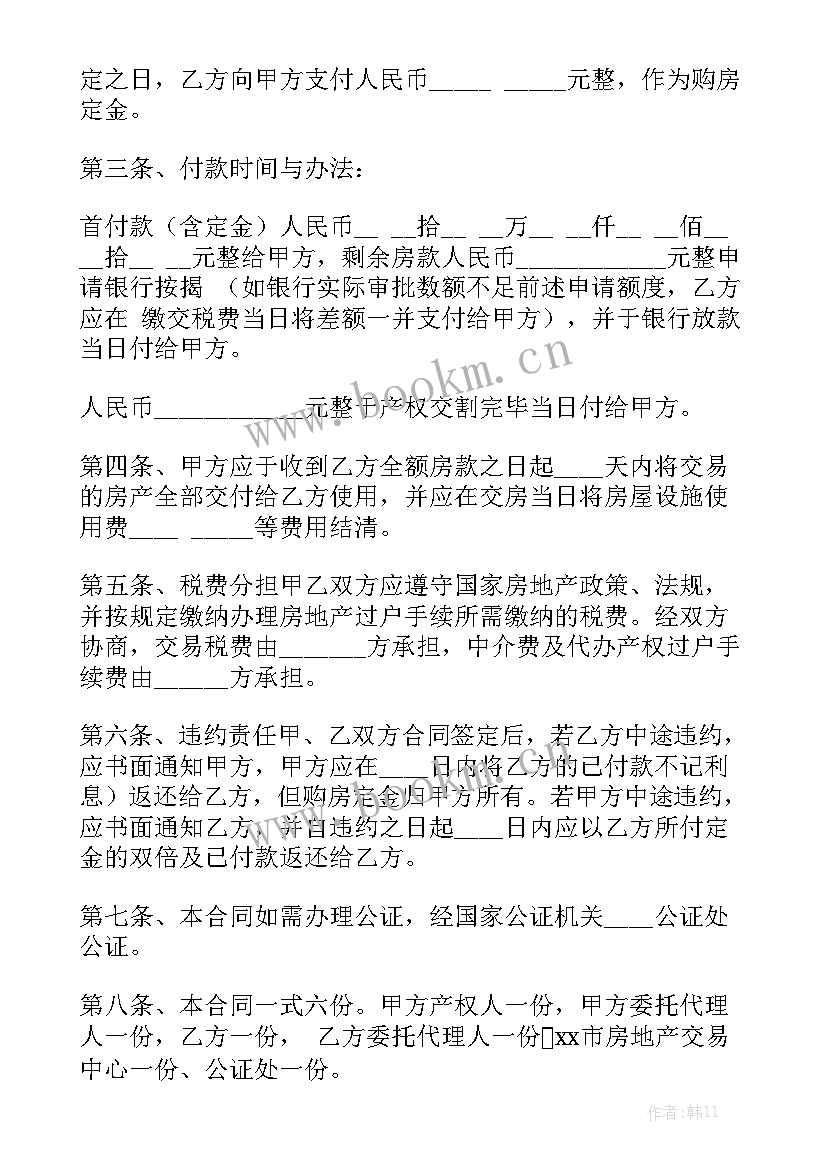 房地产会议内容(六篇)