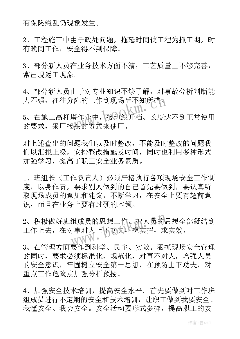 铁路工务线路车间工作总结优质