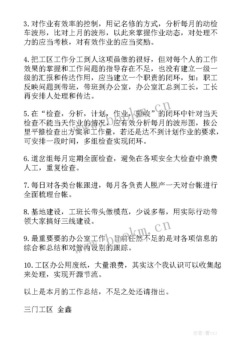 铁路工务线路车间工作总结优质