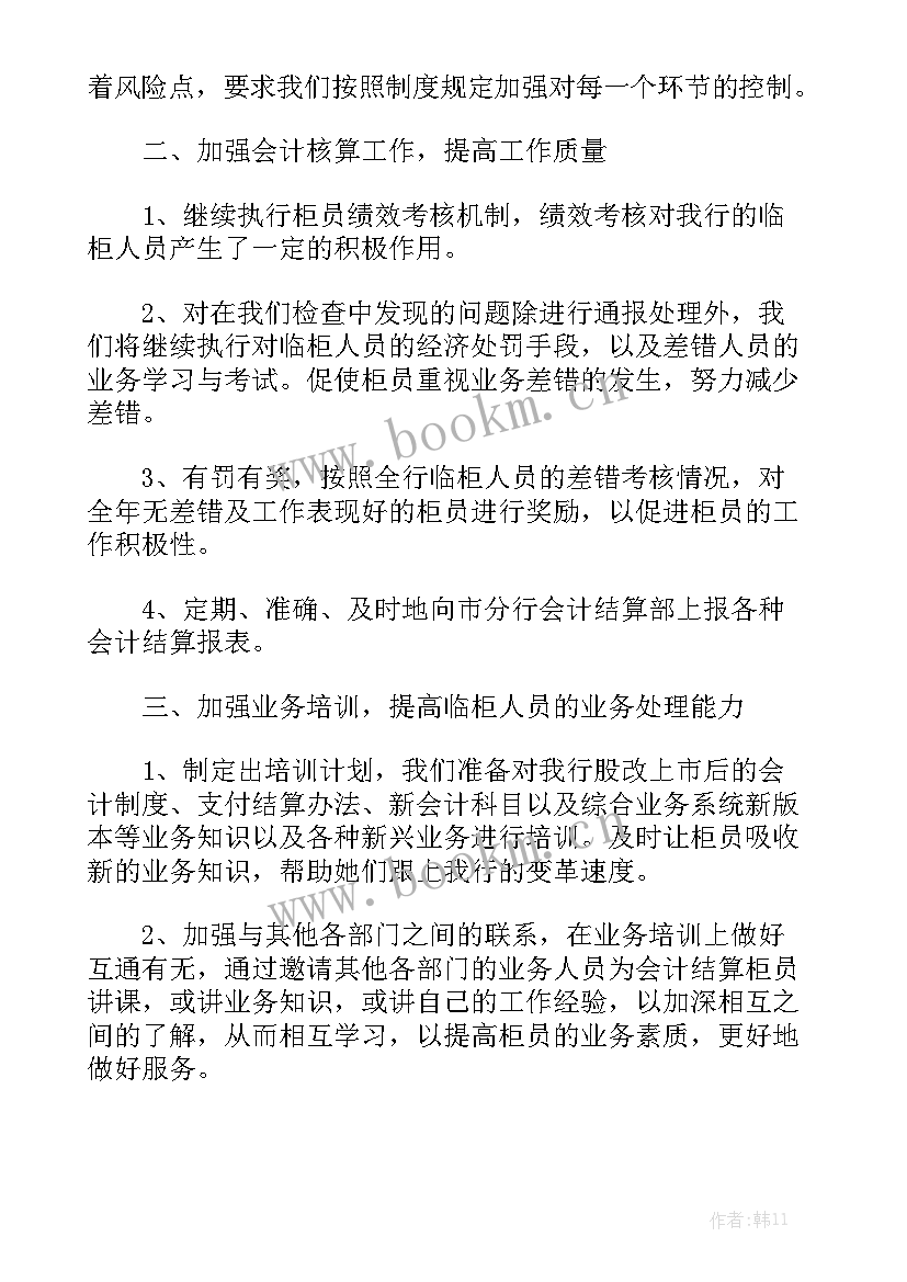 最新直播运营工作计划大全