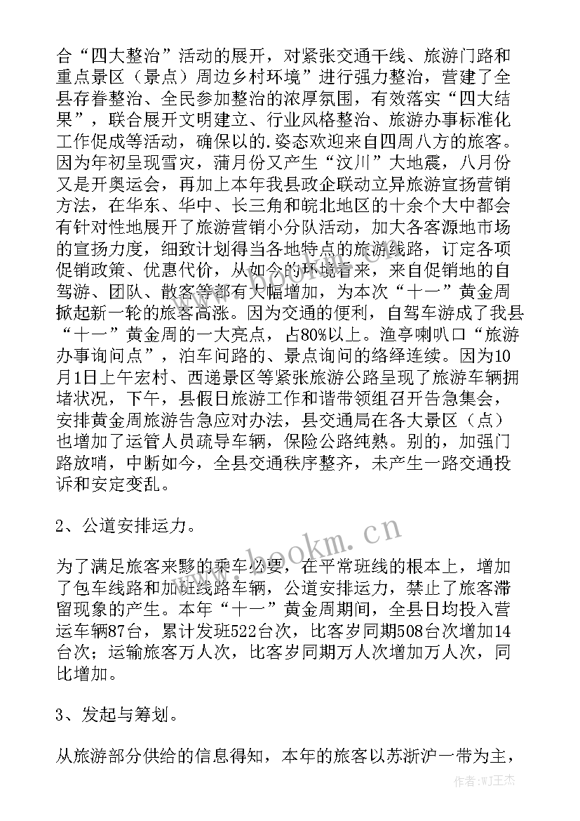 五一假期交通场站工作总结 五一假期排查工作总结(5篇)