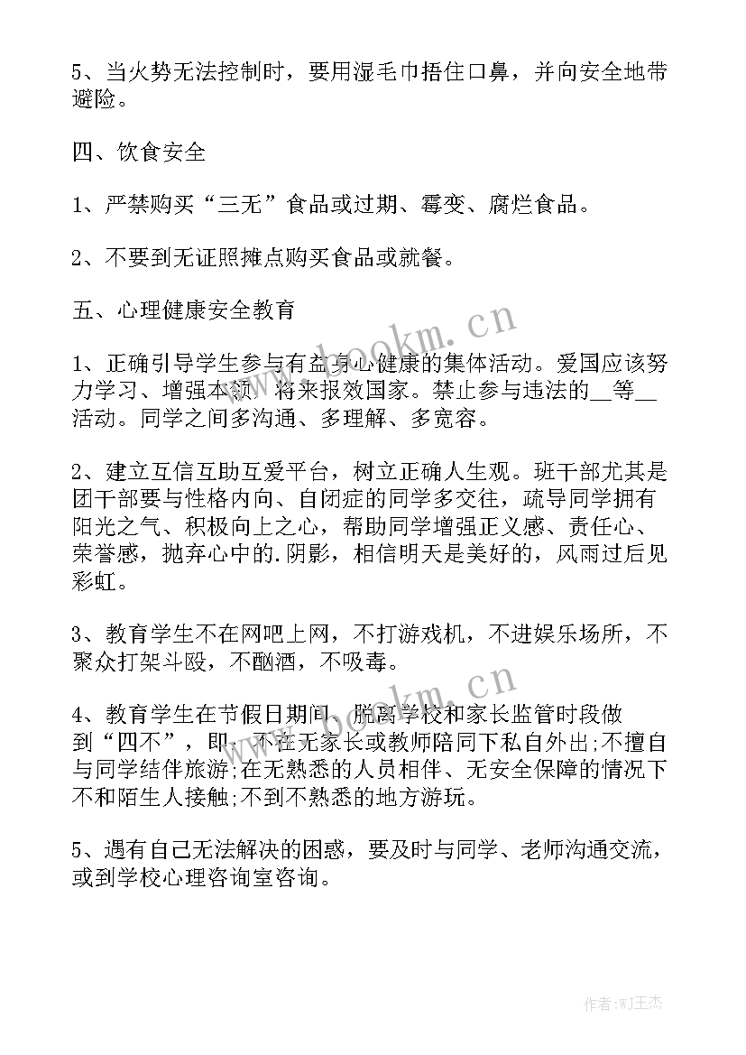 五一假期交通场站工作总结 五一假期排查工作总结(5篇)