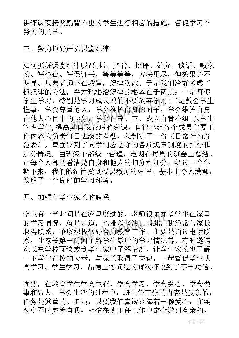 2023年九年级班主任期末学期工作总结(5篇)