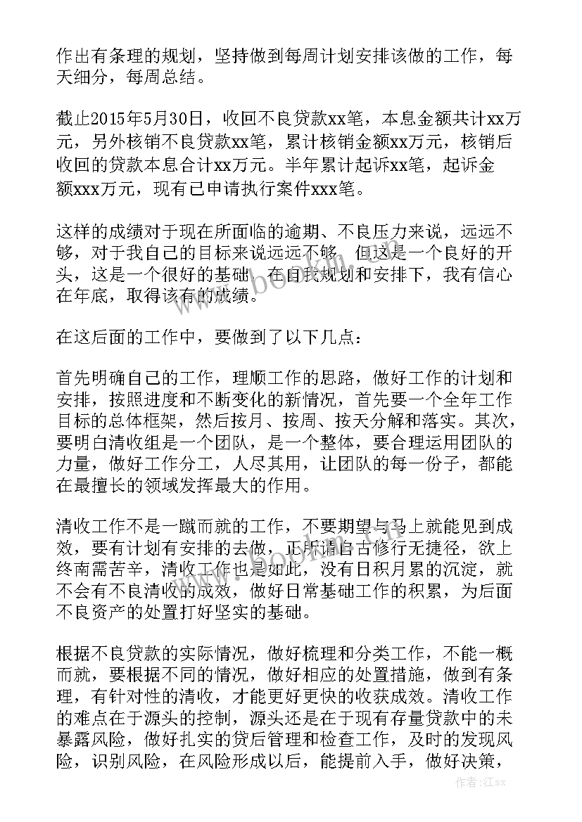 2023年银行资产质量报告 银行资产保全个人年度工作总结优秀