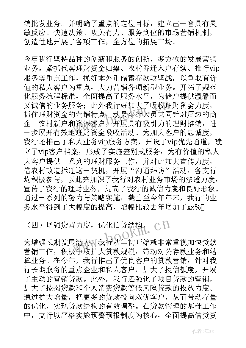 2023年银行资产质量报告 银行资产保全个人年度工作总结优秀