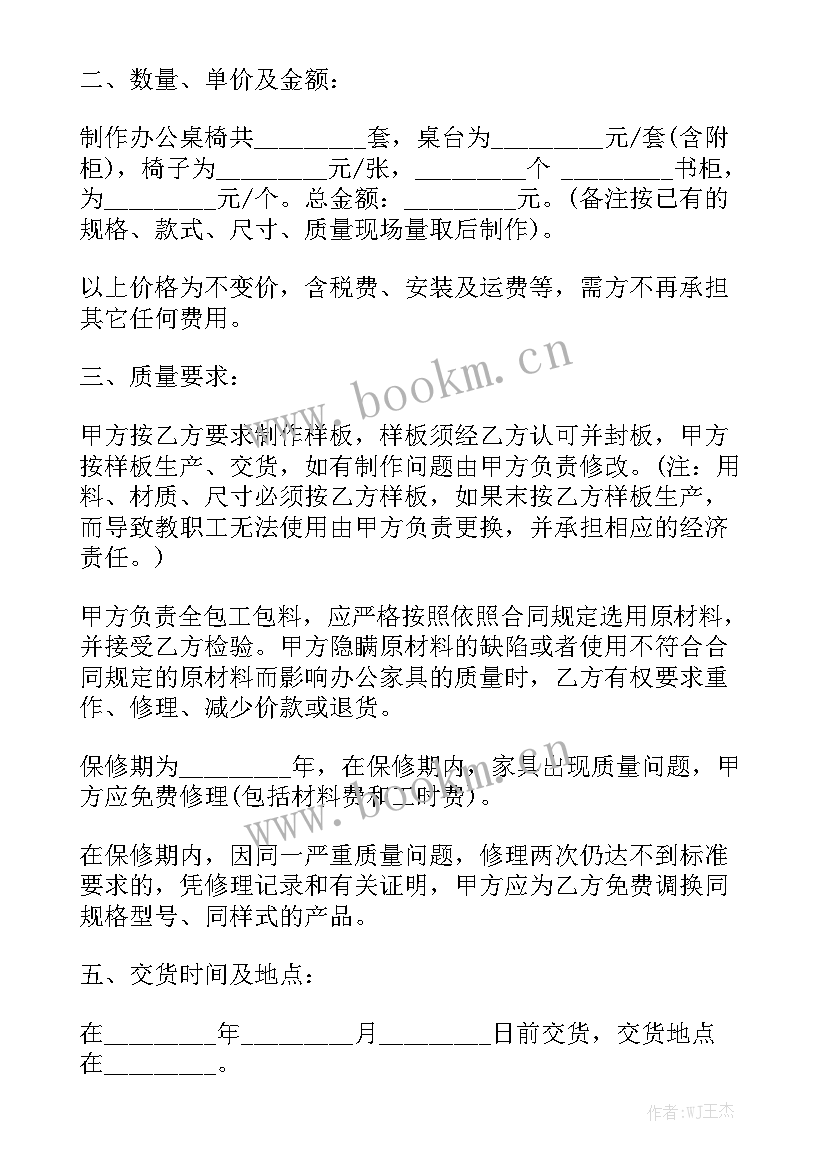 2023年箱包定做代工合同 加工定做合同汇总