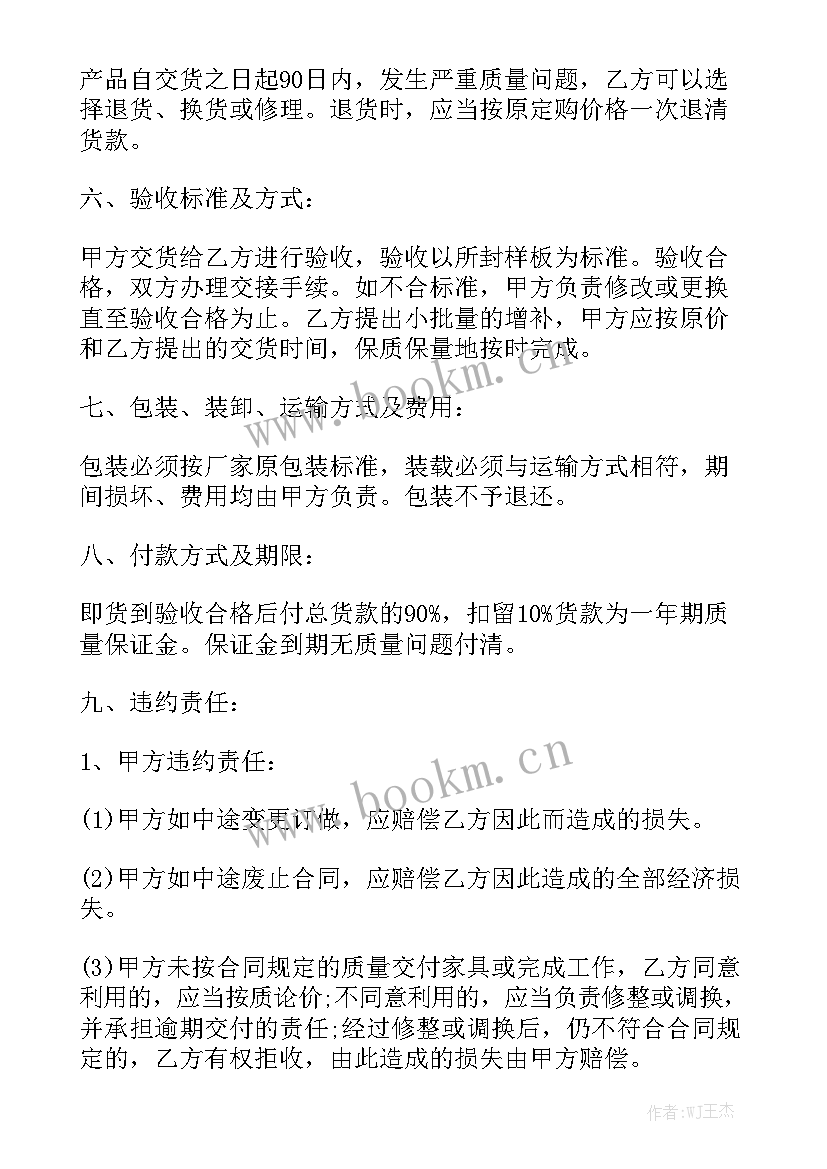 2023年箱包定做代工合同 加工定做合同汇总