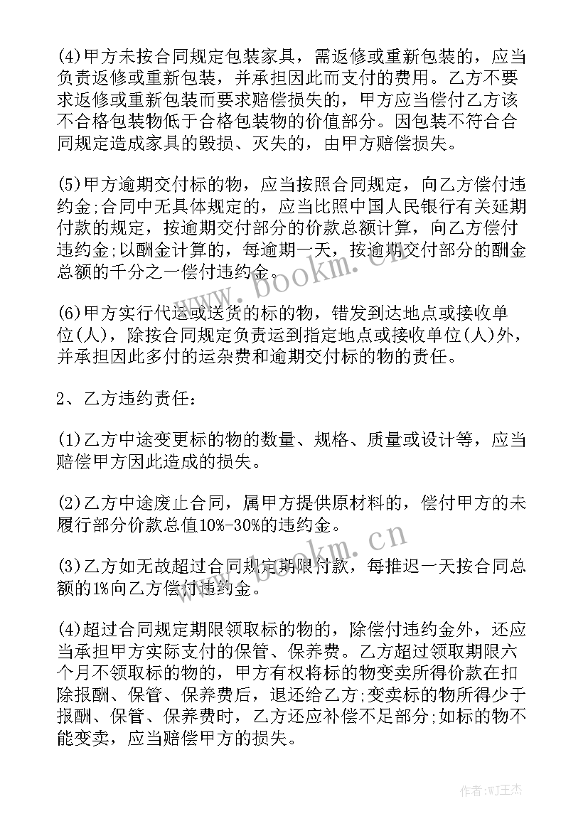 2023年箱包定做代工合同 加工定做合同汇总