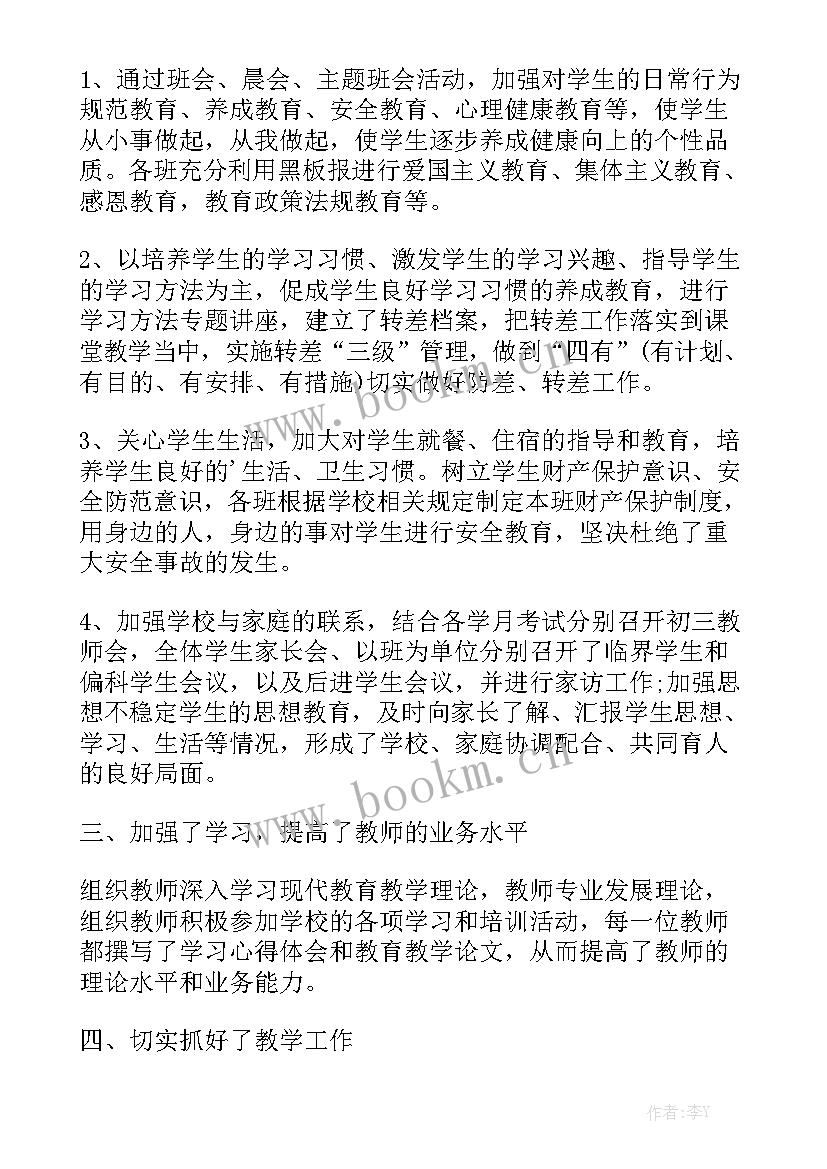 最新下学期九年级班主任工作总结 九年级班主任期末工作总结精选