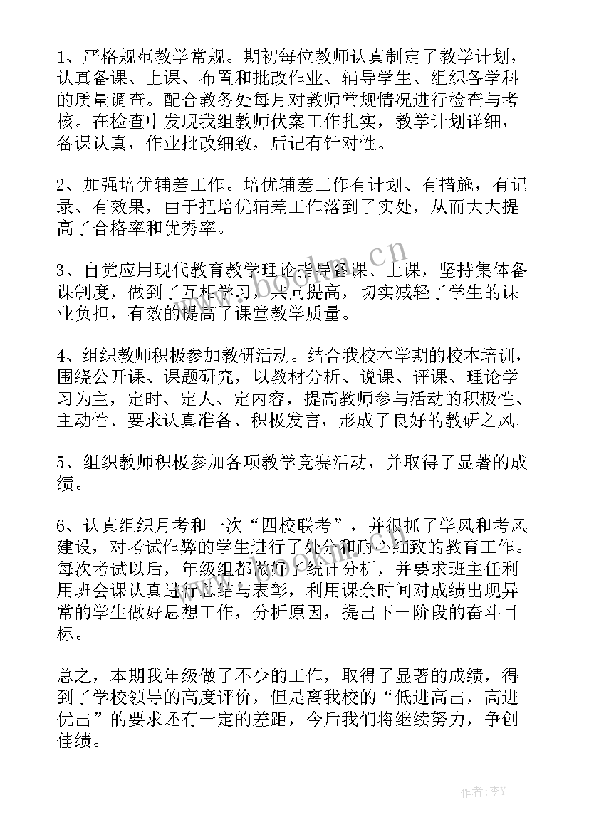 最新下学期九年级班主任工作总结 九年级班主任期末工作总结精选