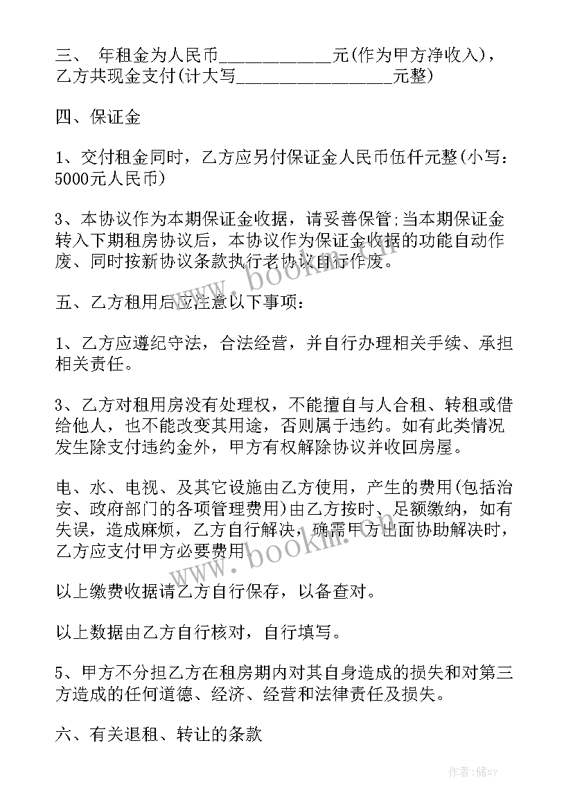 最新租房合同标准版免费 租房合同精选