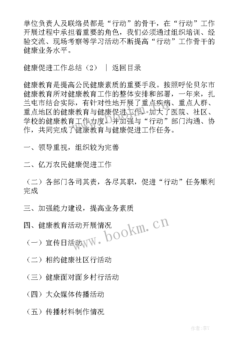 县文旅局健康促进工作总结汇报 健康促进工作总结优秀