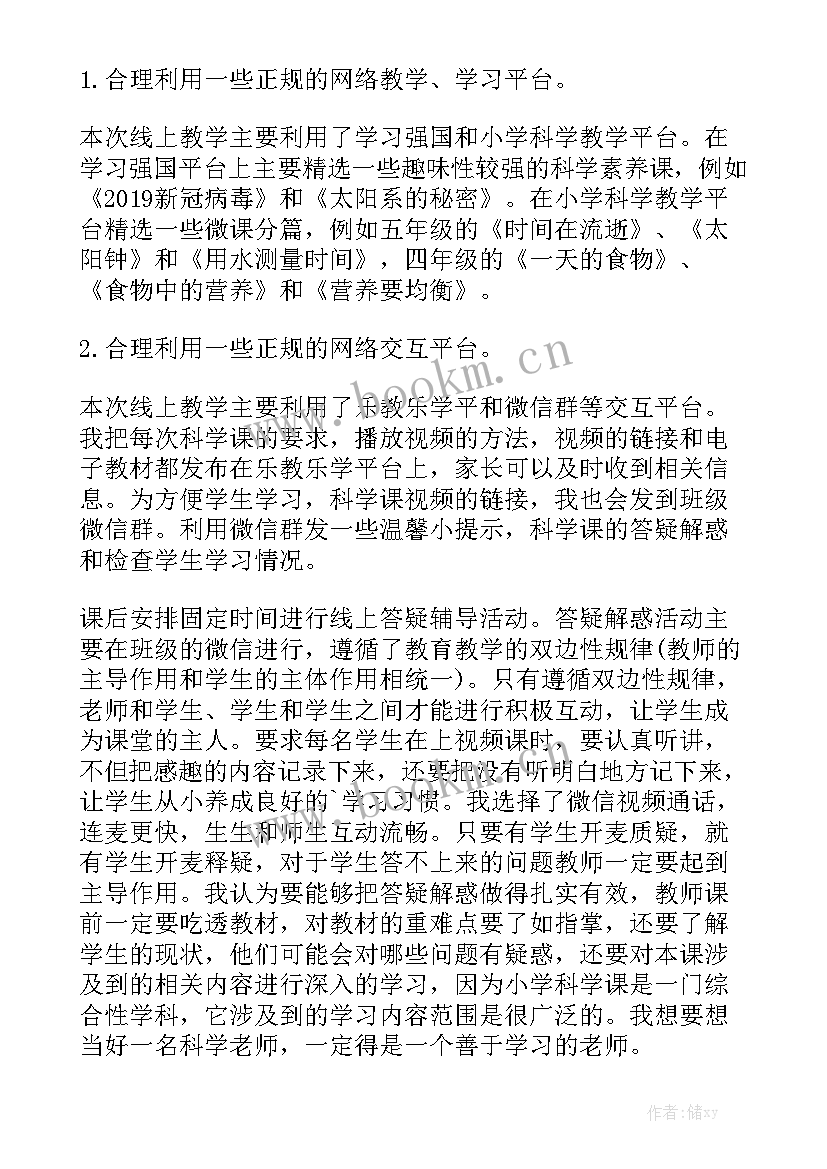 中学线上教学工作的总结 线上教学工作总结(9篇)