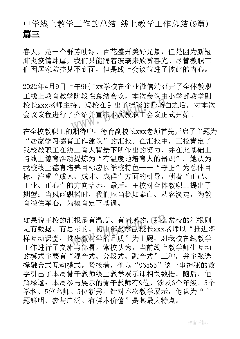 中学线上教学工作的总结 线上教学工作总结(9篇)