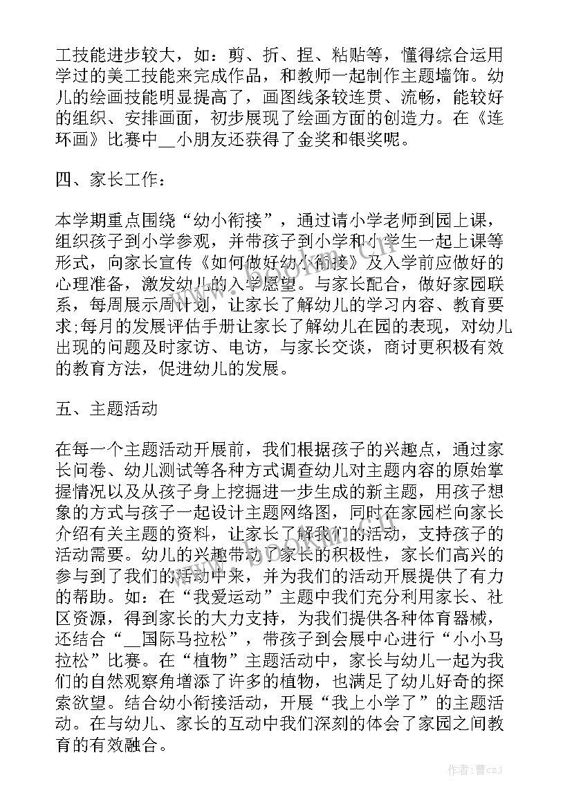 2023年五月份工作总结幼儿园大班大全