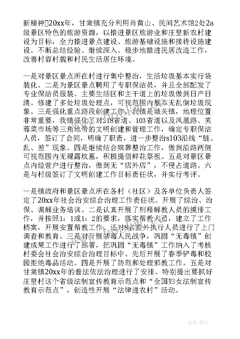 2023年砂石整治总结 环境整治工作总结优秀