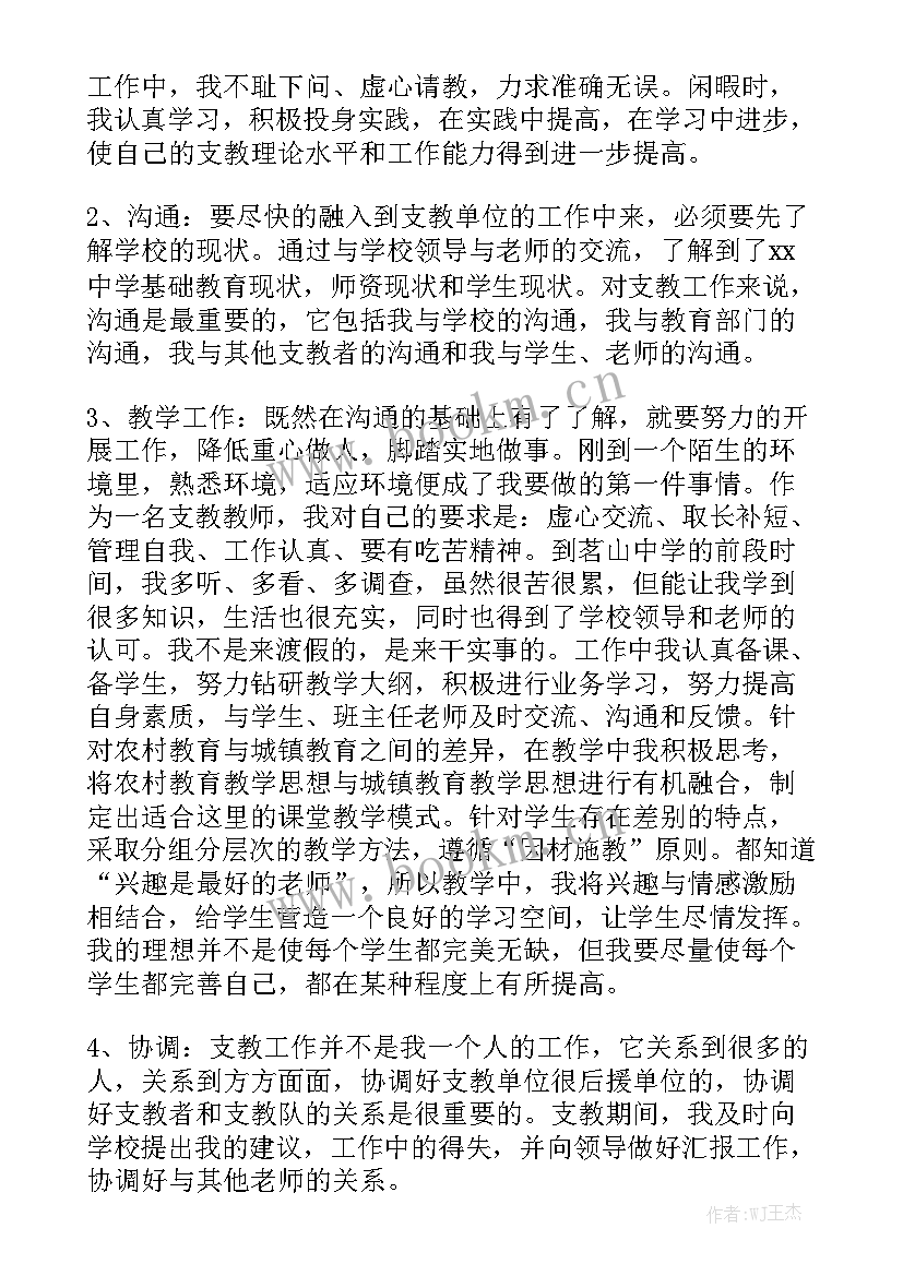 最新乡村学校教师教学工作总结精选