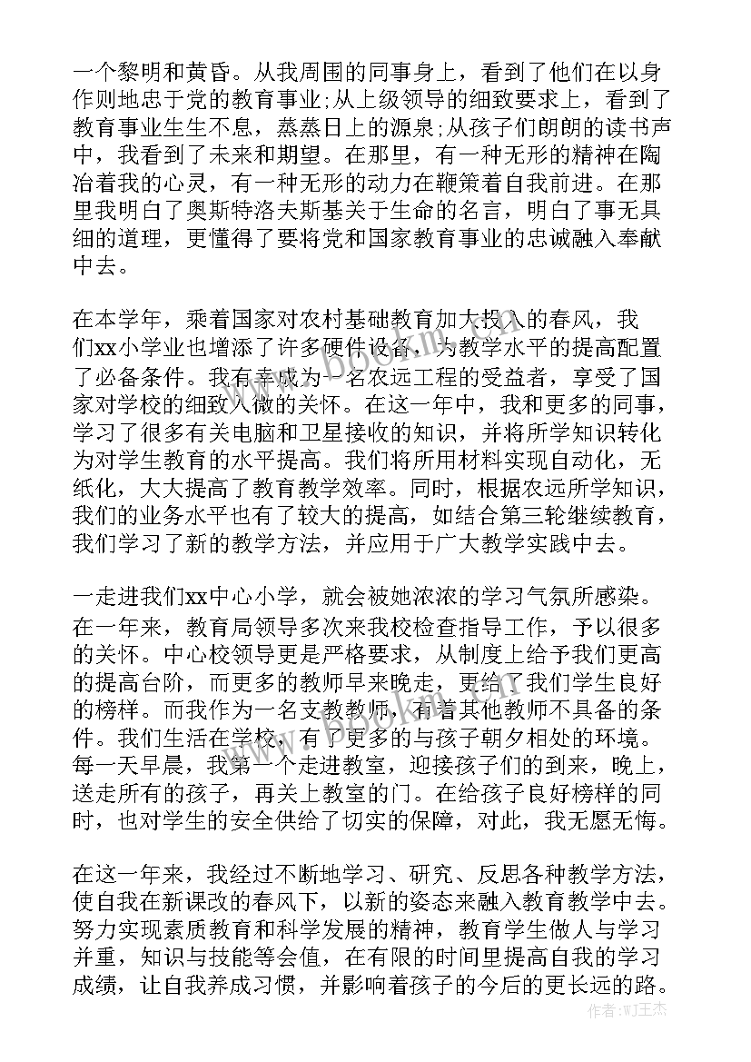 最新乡村学校教师教学工作总结精选