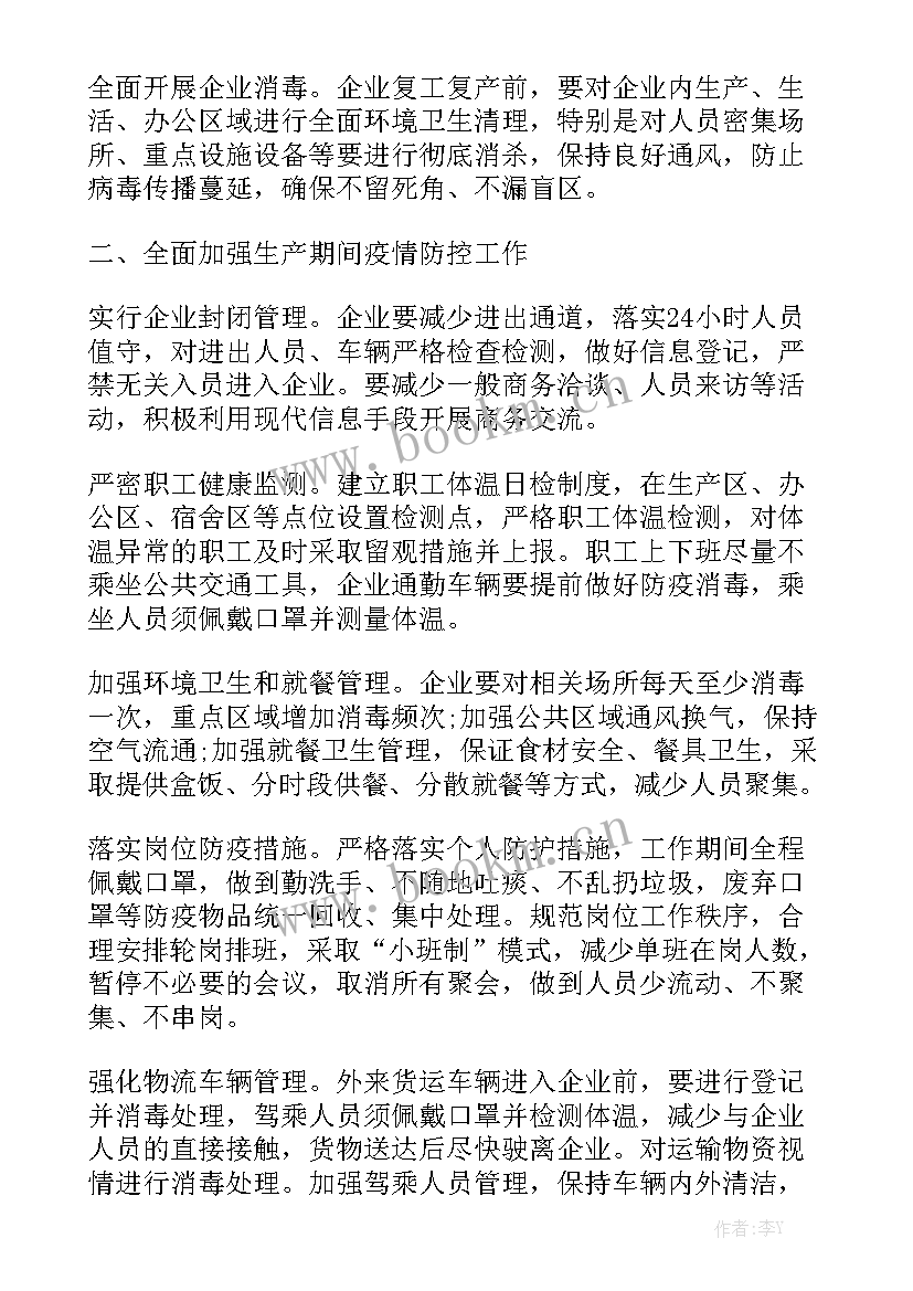 最新疫情后开学复学复课教育教学工作计划和工作总结优质