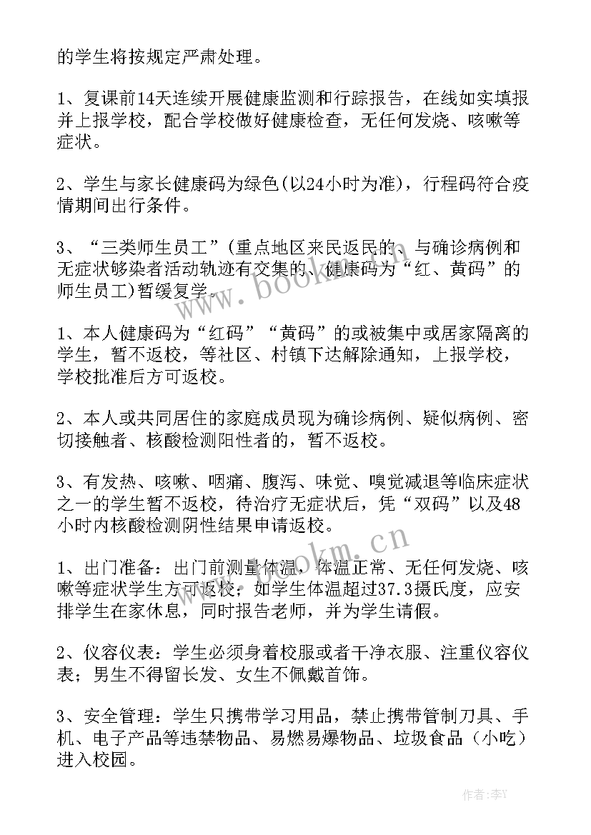 最新疫情后开学复学复课教育教学工作计划和工作总结优质