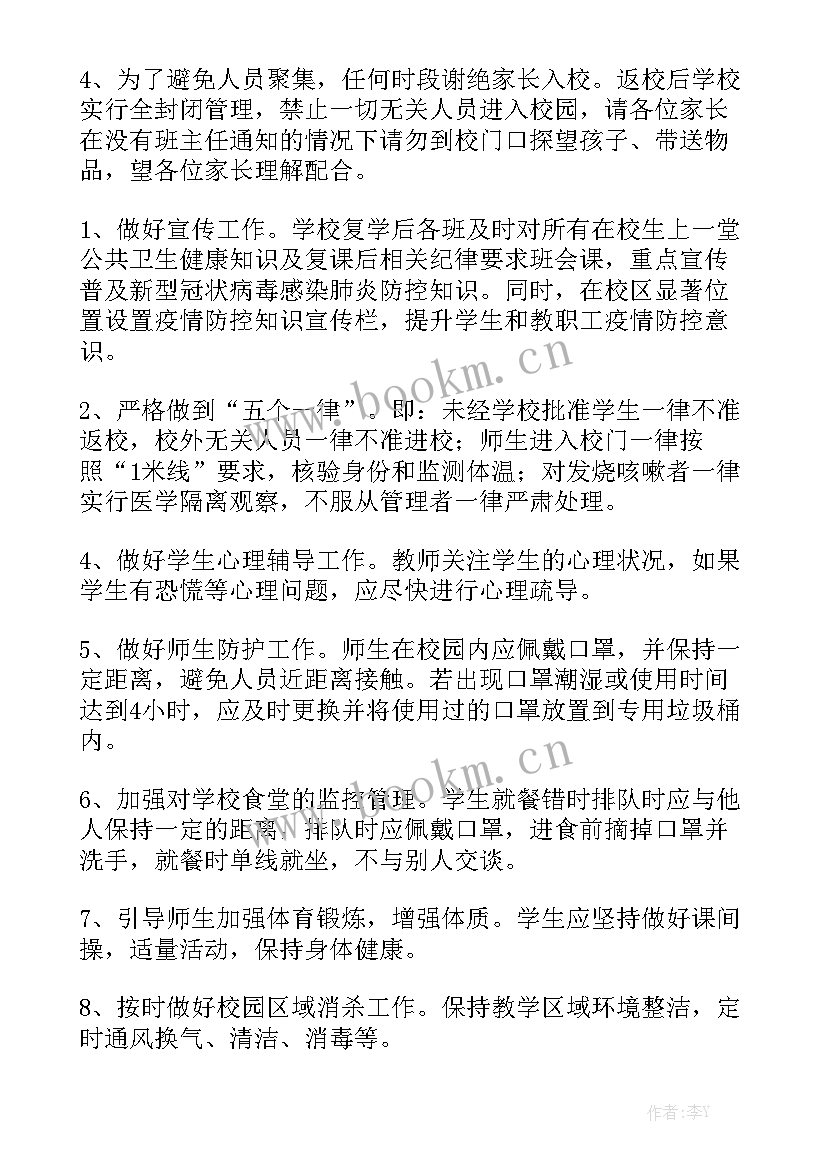 最新疫情后开学复学复课教育教学工作计划和工作总结优质