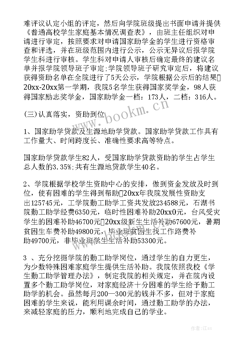 最新高校上半年资助工作总结汇报 高校学生资助工作总结优秀