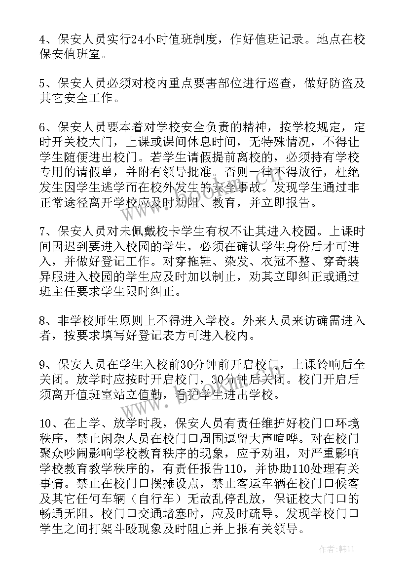 最新保安服务协议内容 保安服务合同(九篇)