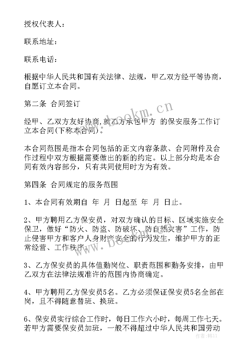 最新保安服务协议内容 保安服务合同(九篇)