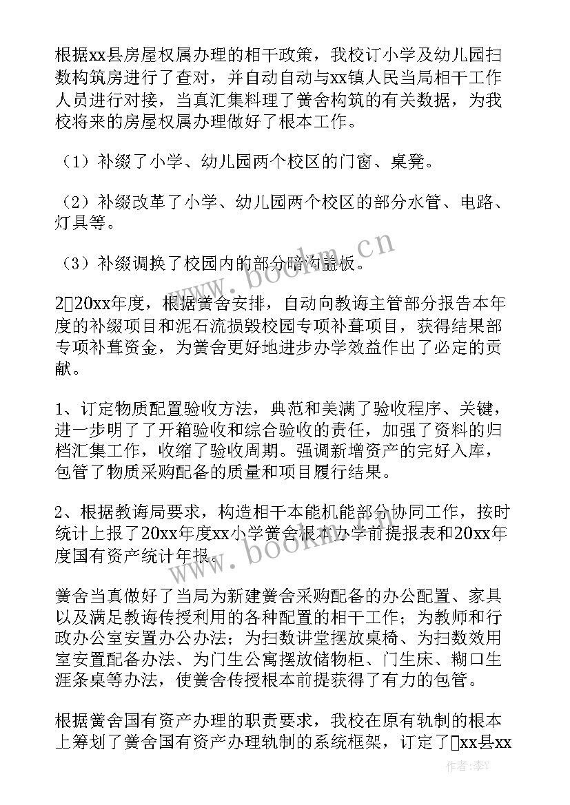 最新资产管理科科长工作总结 资产管理工作总结精选