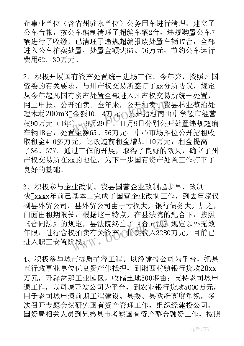 最新资产管理科科长工作总结 资产管理工作总结精选