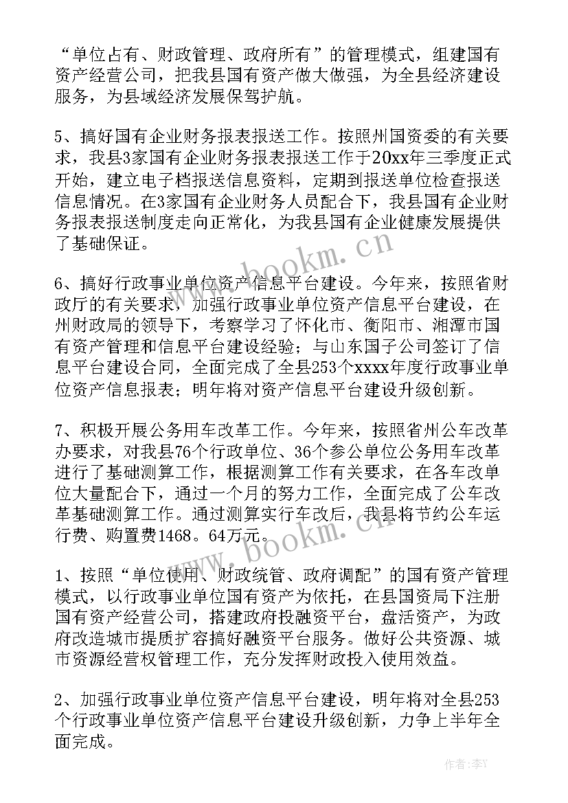 最新资产管理科科长工作总结 资产管理工作总结精选