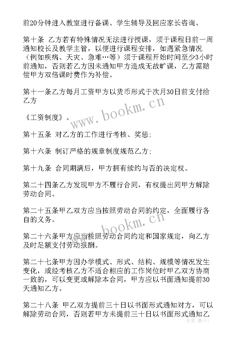 职校外聘老师有五险一金吗 教师合同(五篇)