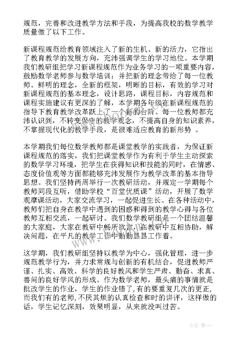 最新小学数学组教研组工作总结 数学教研组工作总结汇总