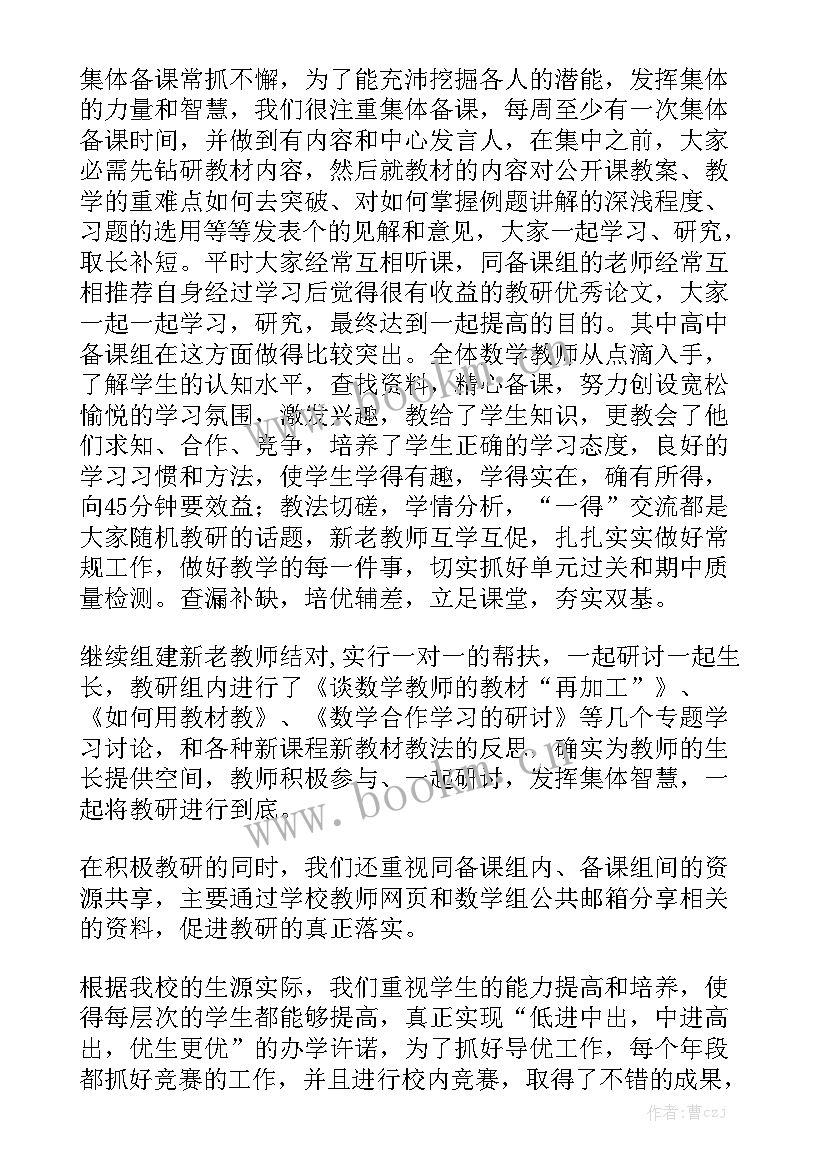 最新小学数学组教研组工作总结 数学教研组工作总结汇总