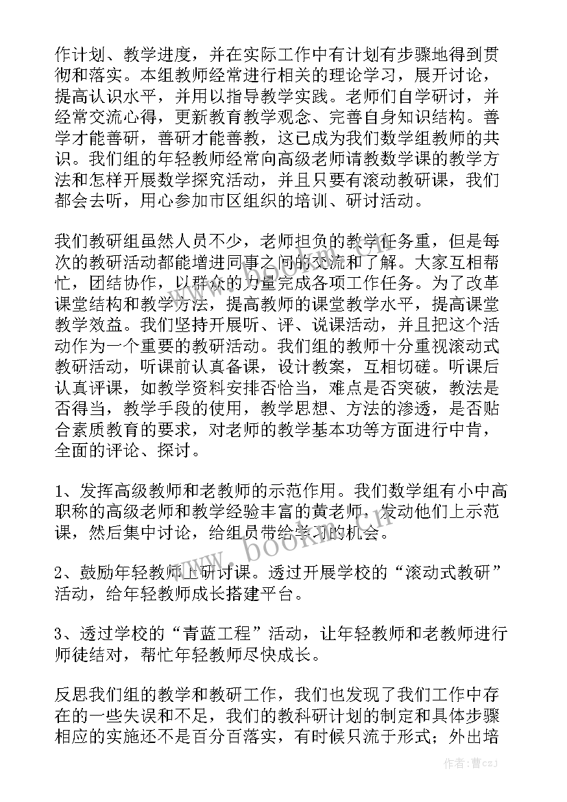 最新小学数学组教研组工作总结 数学教研组工作总结汇总