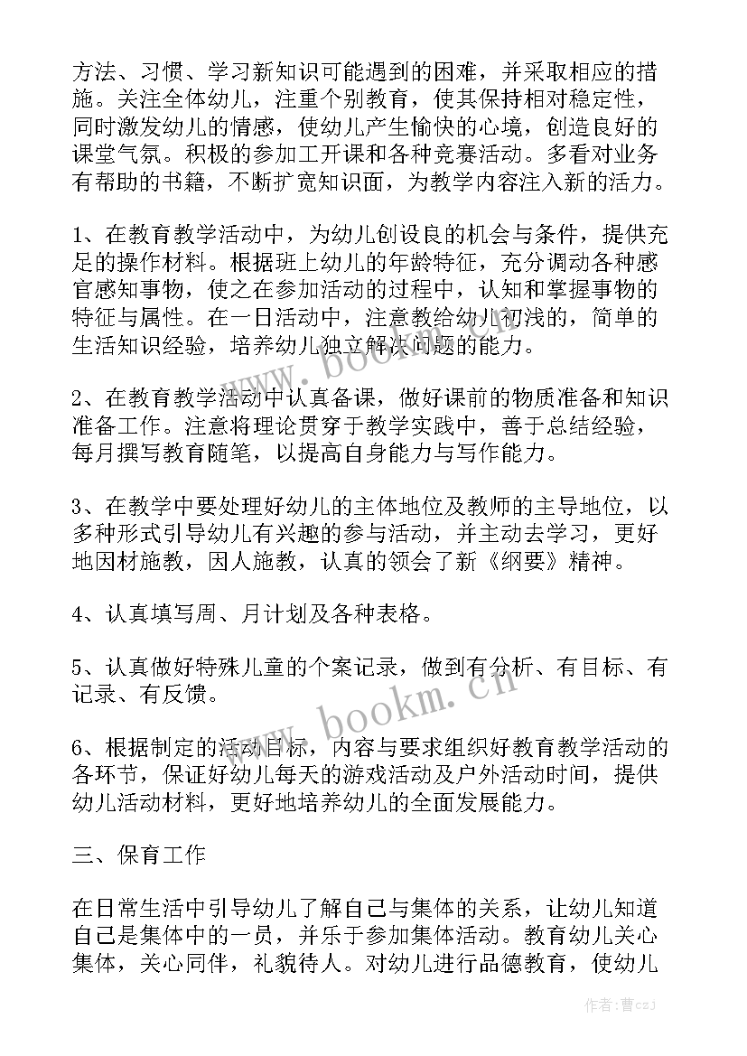 2023年开学季幼儿园老师工作总结 幼儿园老师工作总结通用