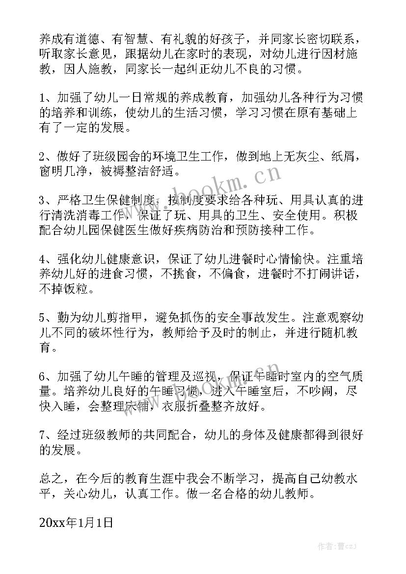 2023年开学季幼儿园老师工作总结 幼儿园老师工作总结通用