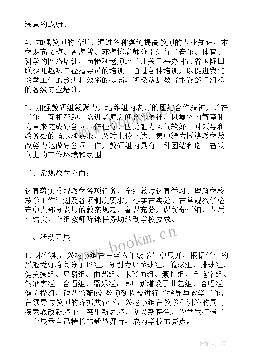 2023年综合组工作总结 综合组教研组秋季活动工作总结模板